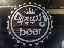맥주뚜껑(역곡점)