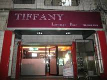 Tiffany Lounge Bar