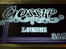 Gossip Lounge